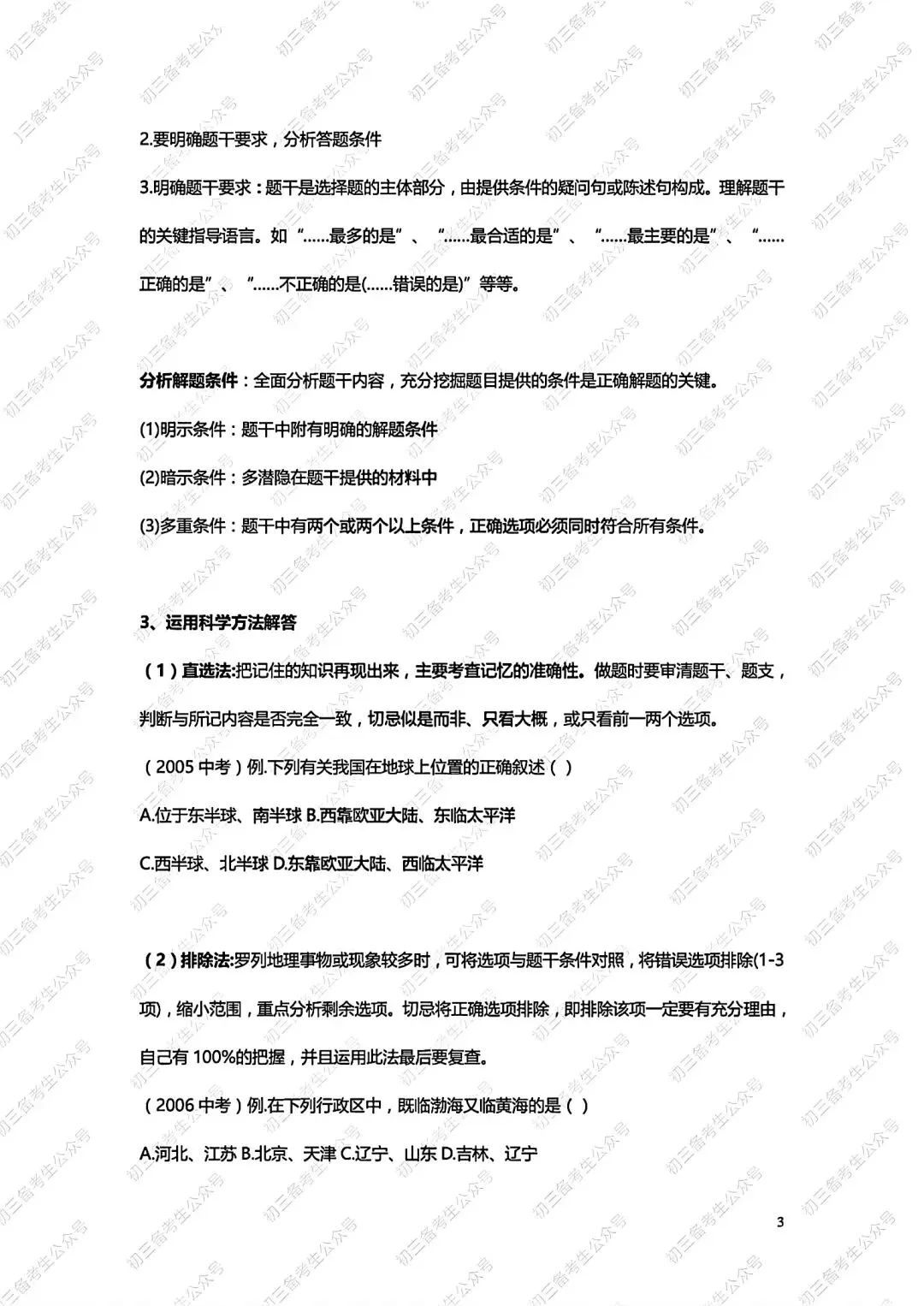 中考地理答题方法与技巧 第3张