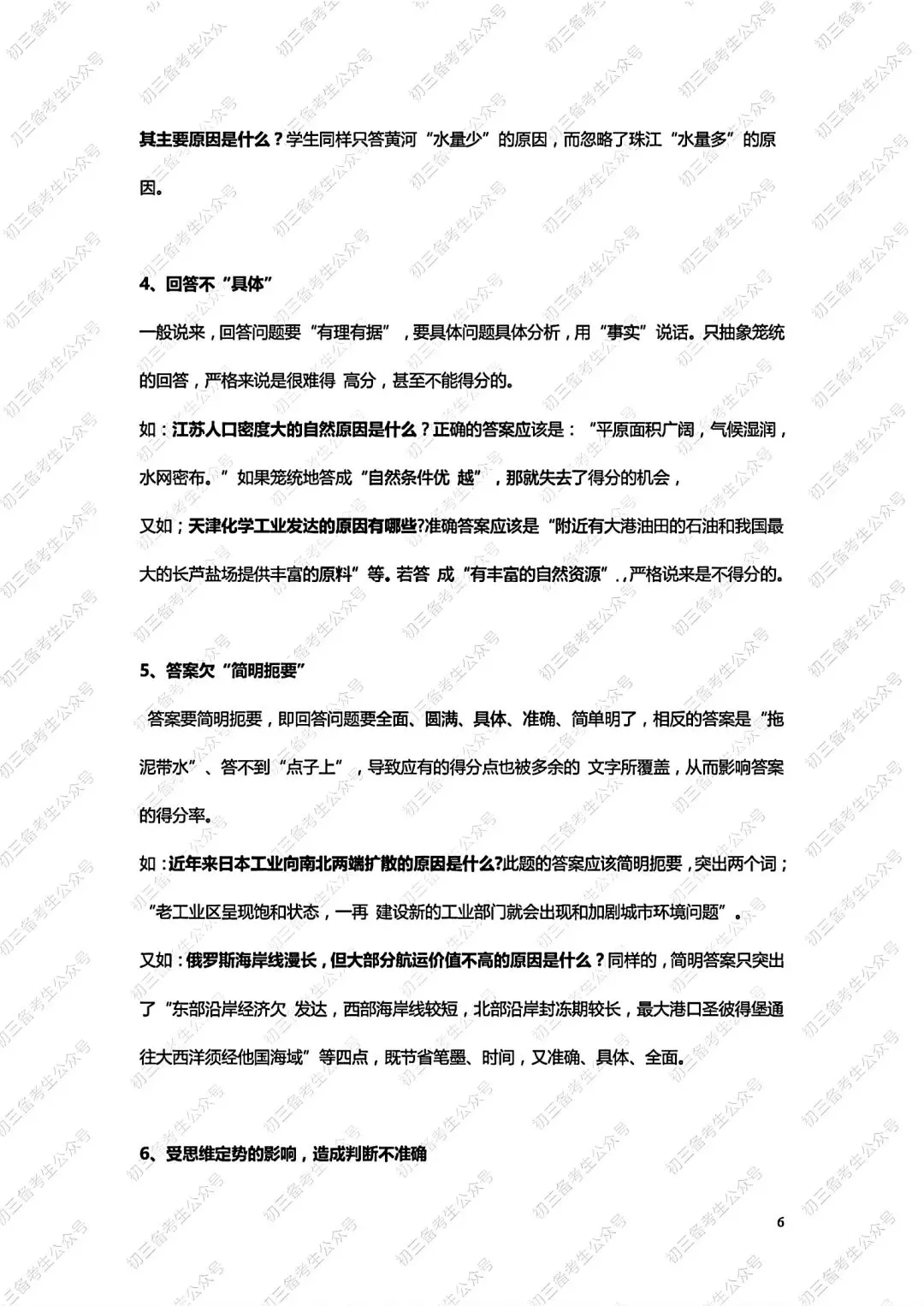 中考地理答题方法与技巧 第6张