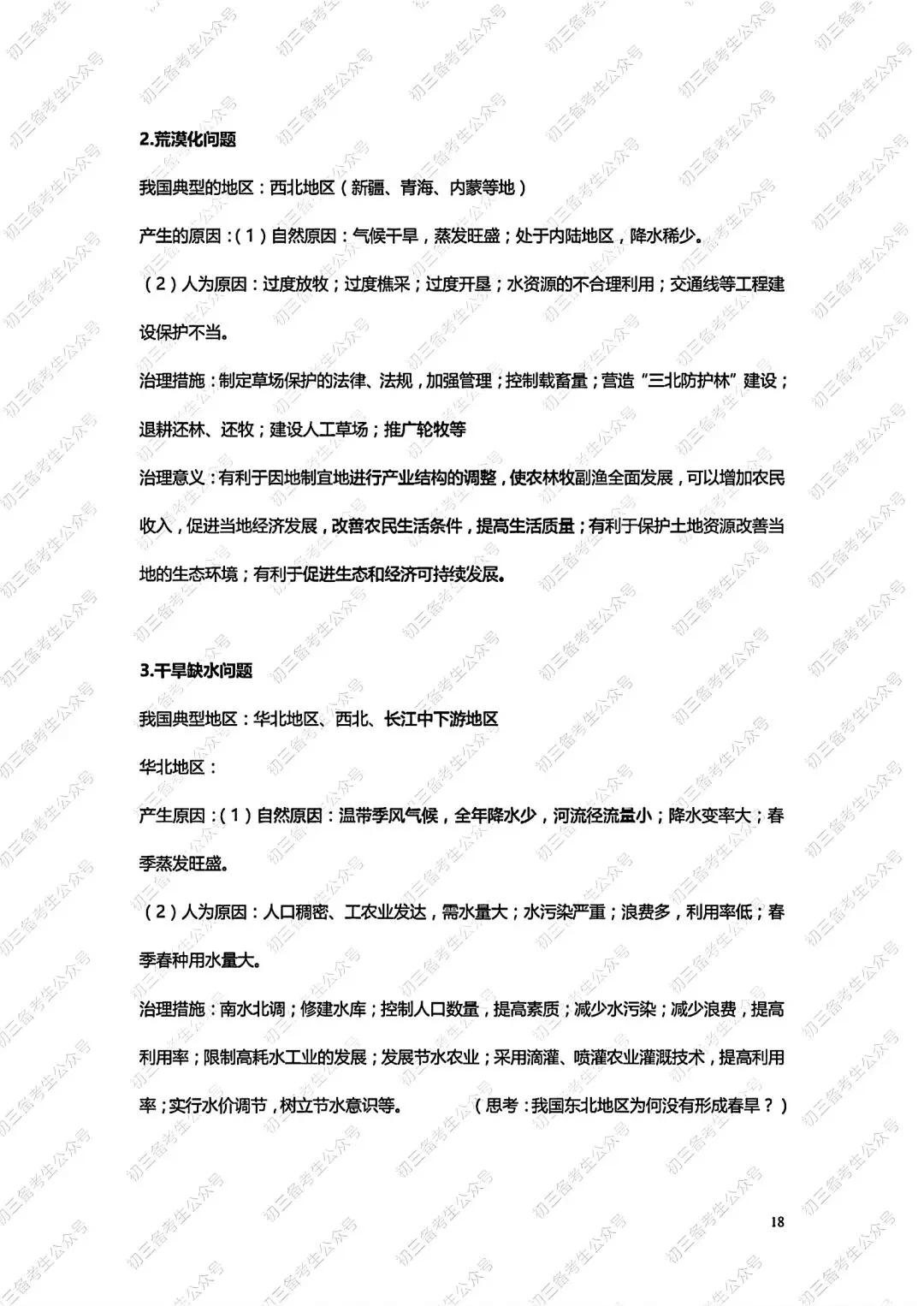 中考地理答题方法与技巧 第18张