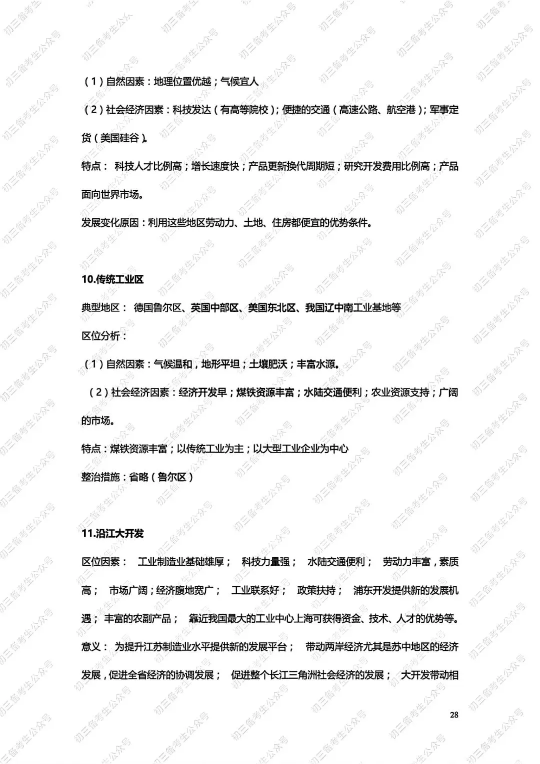 中考地理答题方法与技巧 第28张