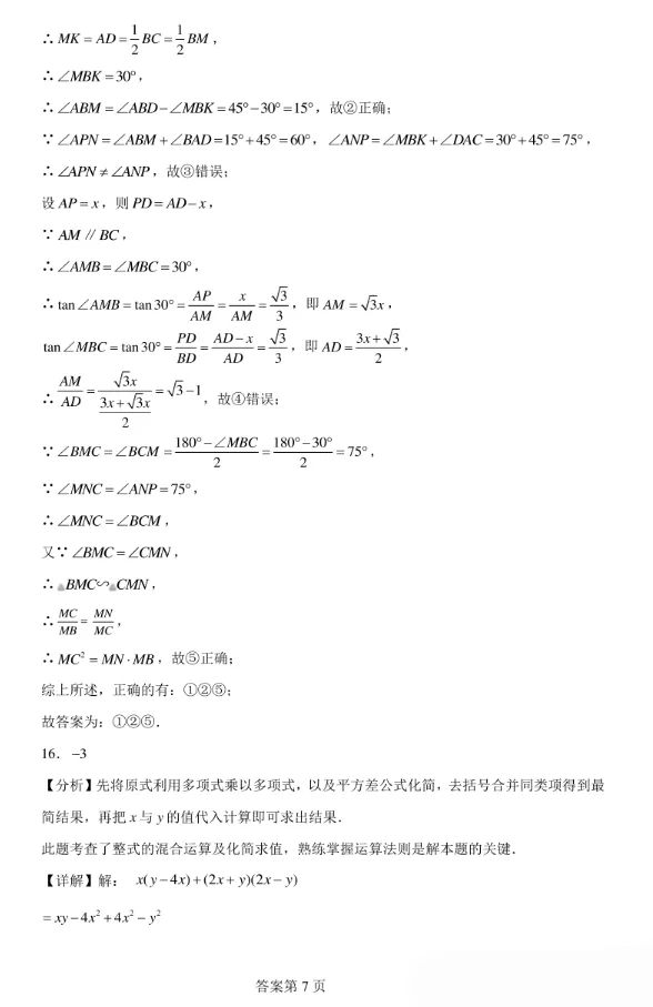 2024年山东省济宁市中考数学试题及答案解析 第15张
