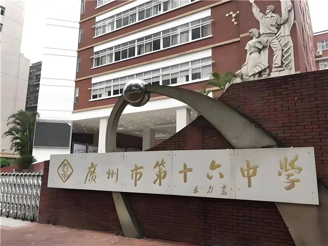 2026中考 | 七中、十六中、培正:数据说话,哪所学校真的在进步? 第1张