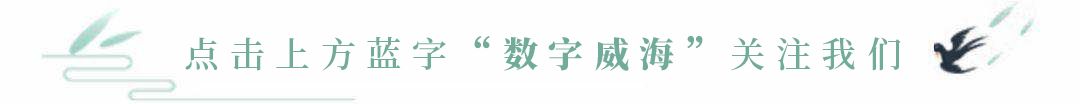 考生必备 | 2026年威海市中心城区中考考生区域审核操作指南 第1张