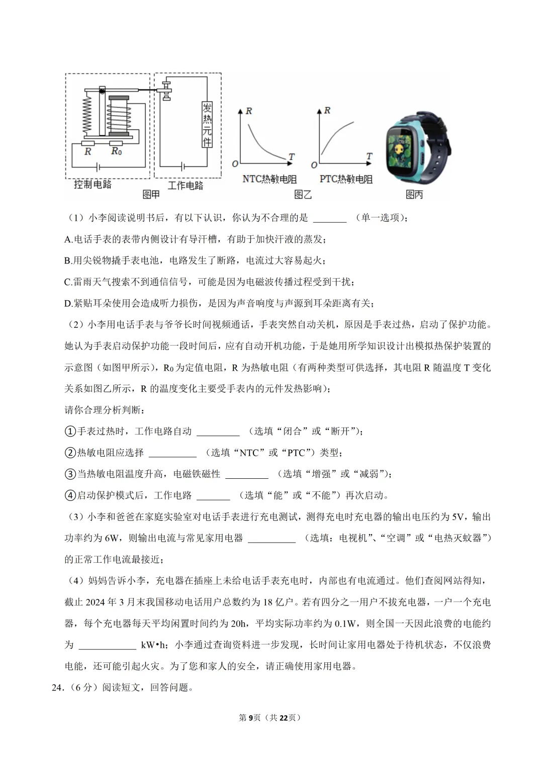 2025~2026学年广东中考物理开学测试卷(九)(含答案) 第10张