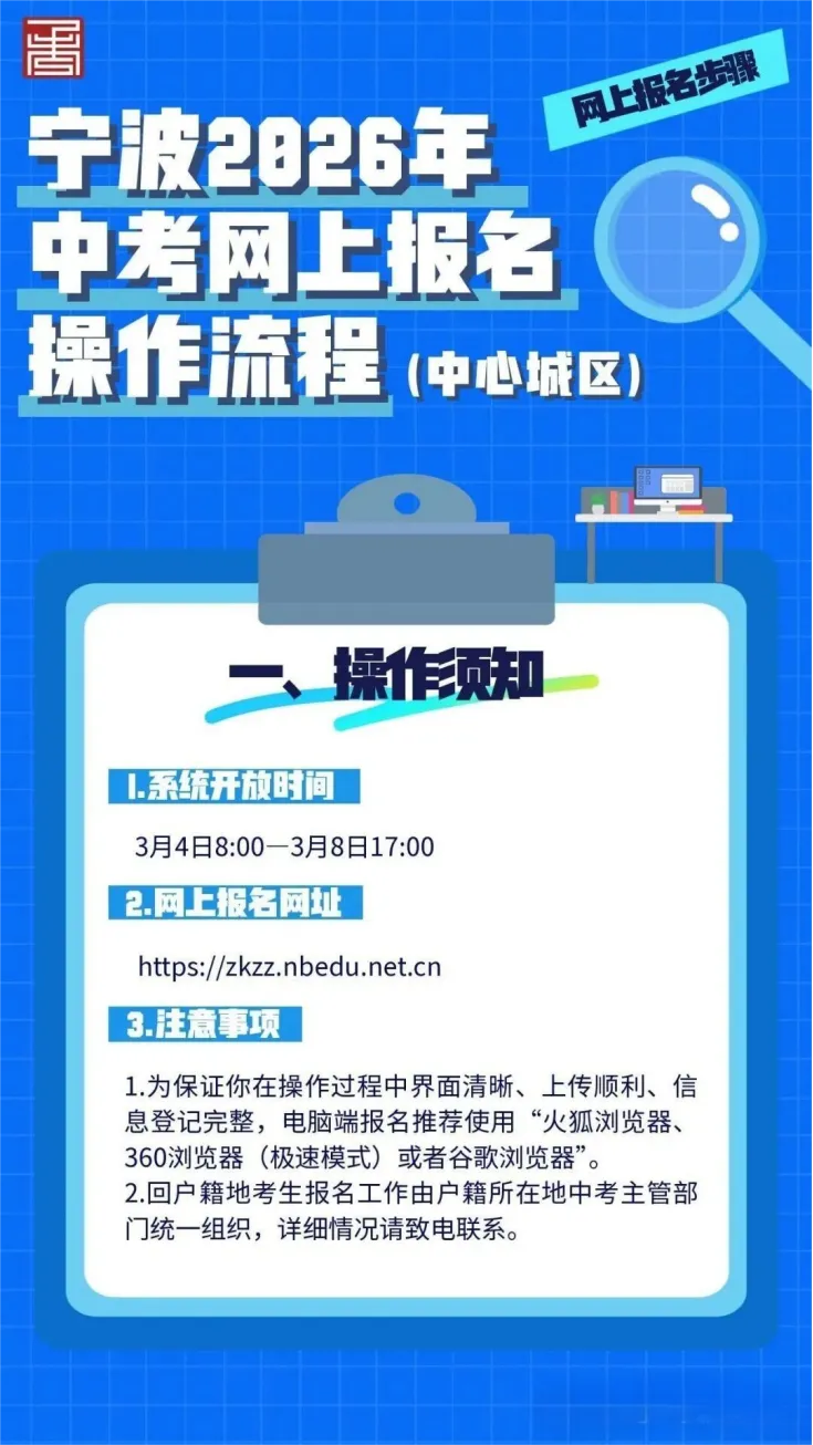 宁波2026年中心城区中考网上报名操作流程 第1张