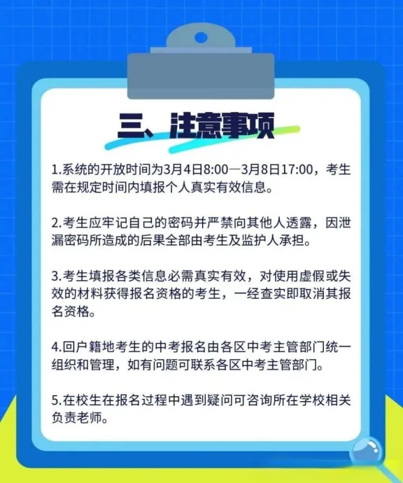 宁波2026年中心城区中考网上报名操作流程 第7张