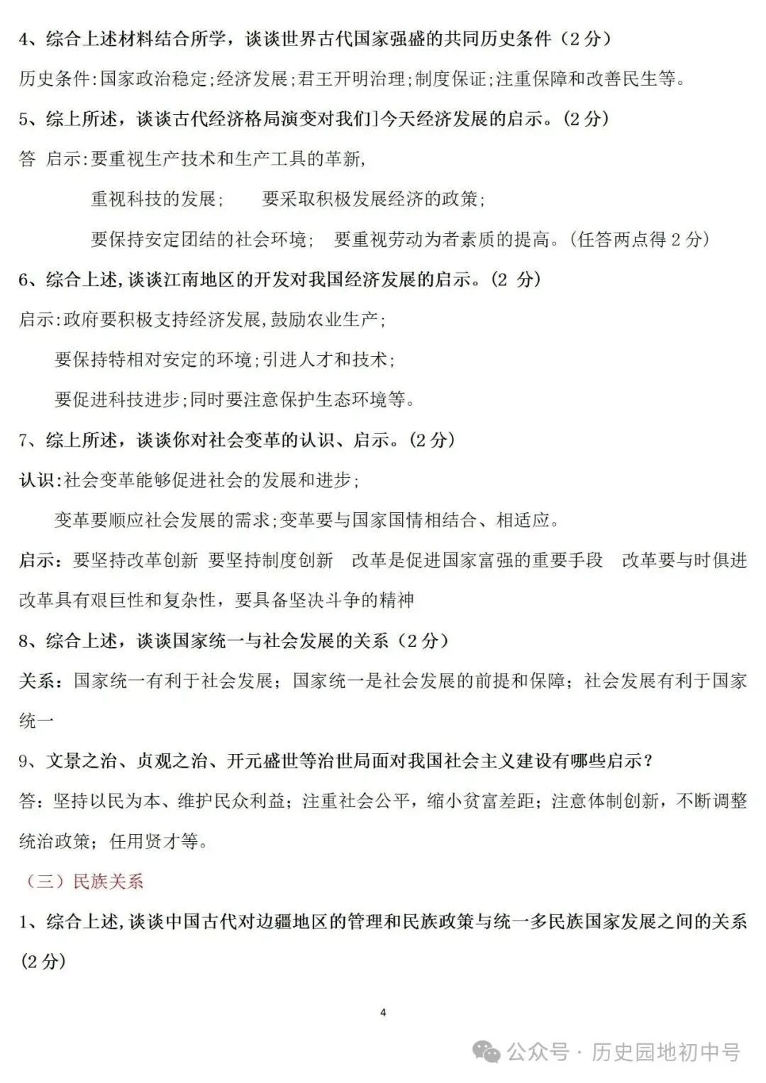 2026年中考历史认识启示类题型总结 第4张