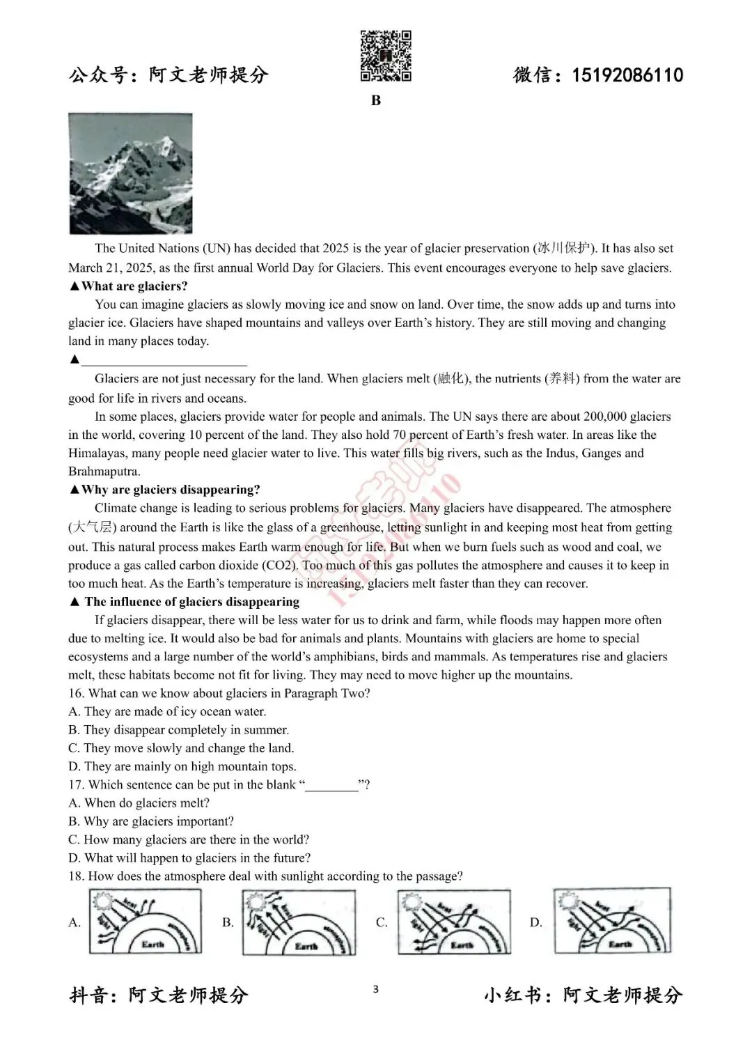 阿文中考第51套2025中考一模英语城阳(含答案) 第3张