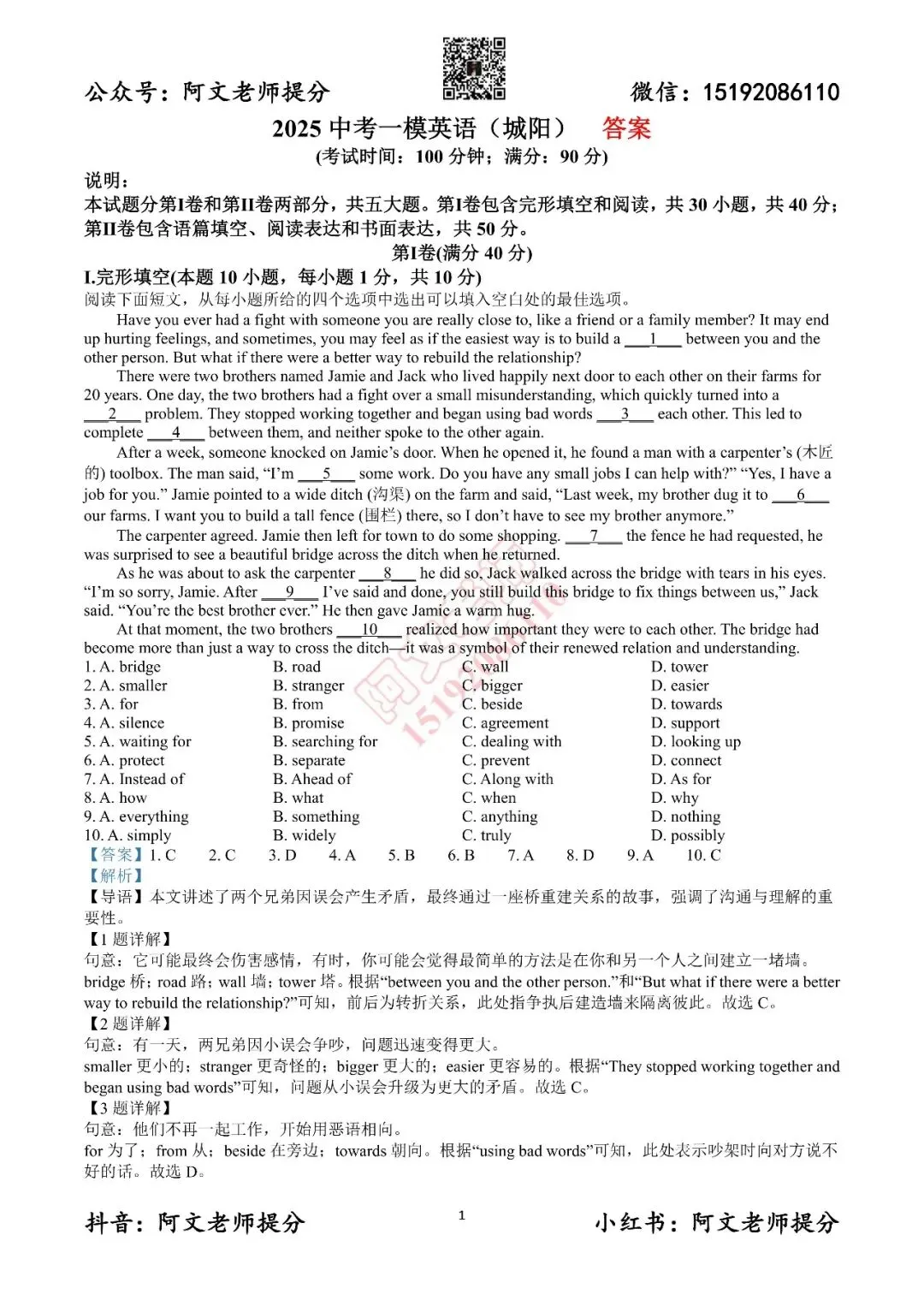 阿文中考第51套2025中考一模英语城阳(含答案) 第9张