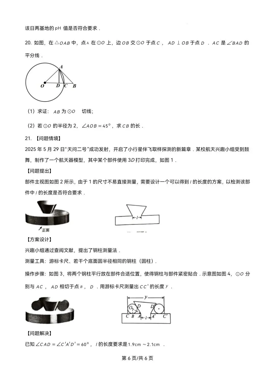 2025年山东省中考数学试题真题及参考答案 第7张