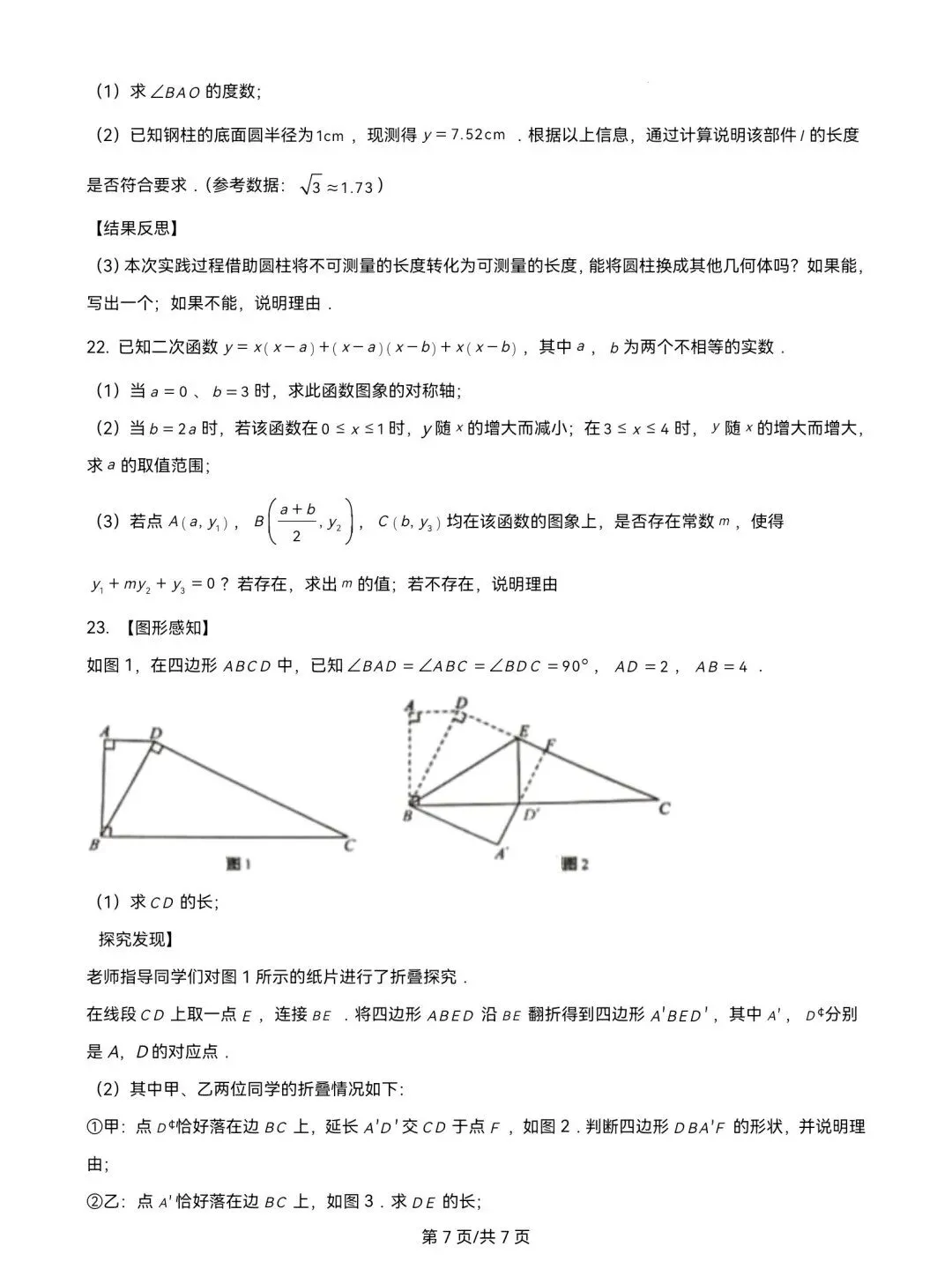 2025年山东省中考数学试题真题及参考答案 第8张