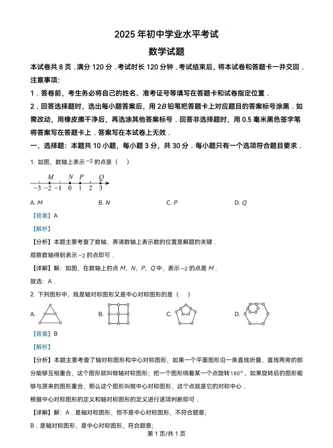 2025年山东省中考数学试题真题及参考答案 第10张