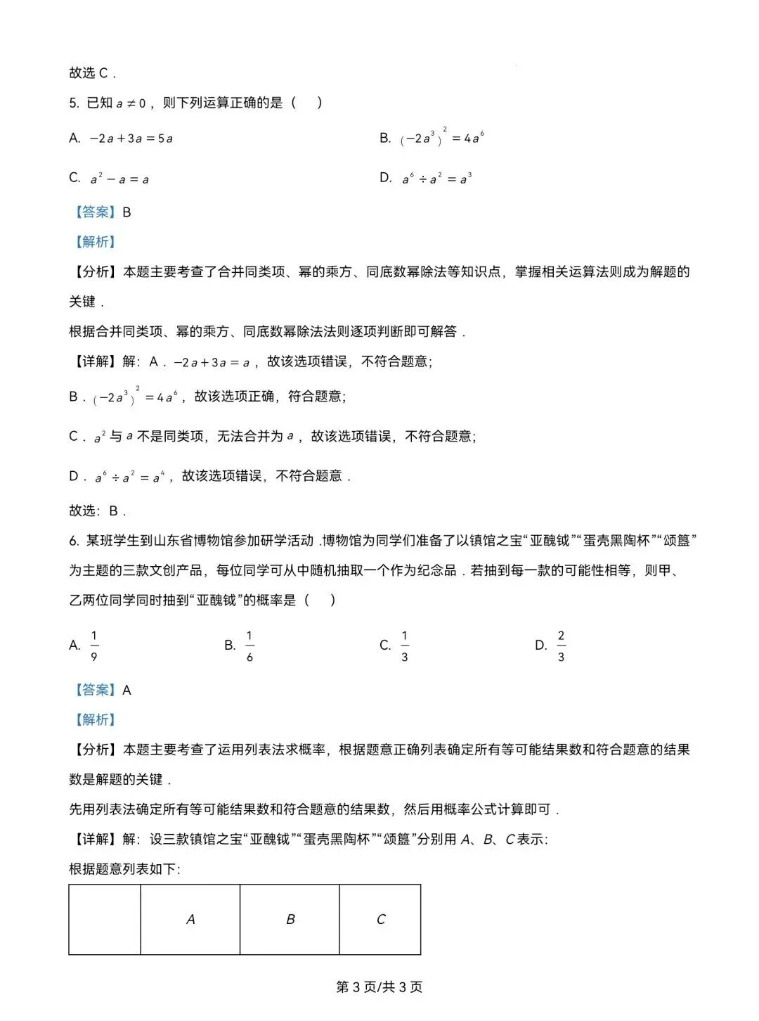 2025年山东省中考数学试题真题及参考答案 第12张