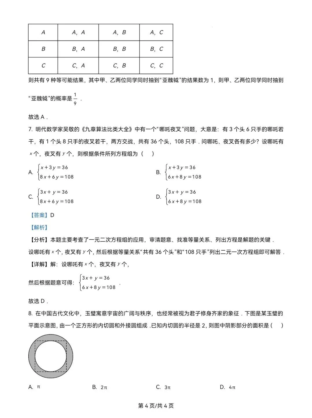 2025年山东省中考数学试题真题及参考答案 第13张