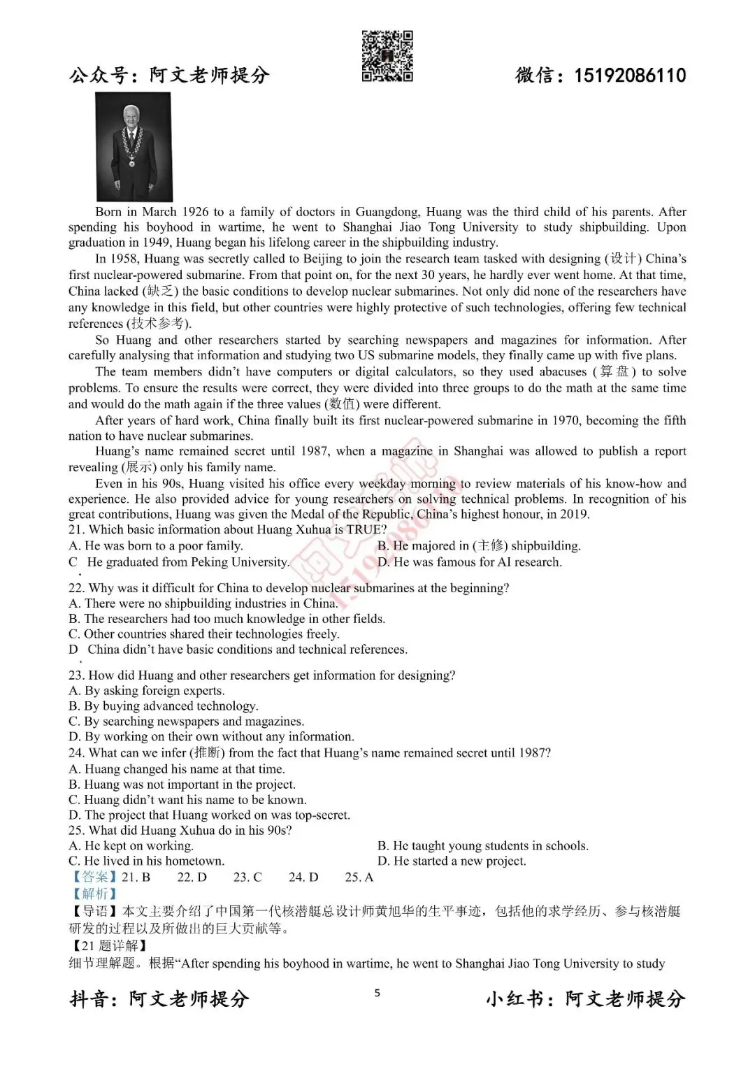 阿文中考第52套2025中考一模英语莱西(含答案) 第14张
