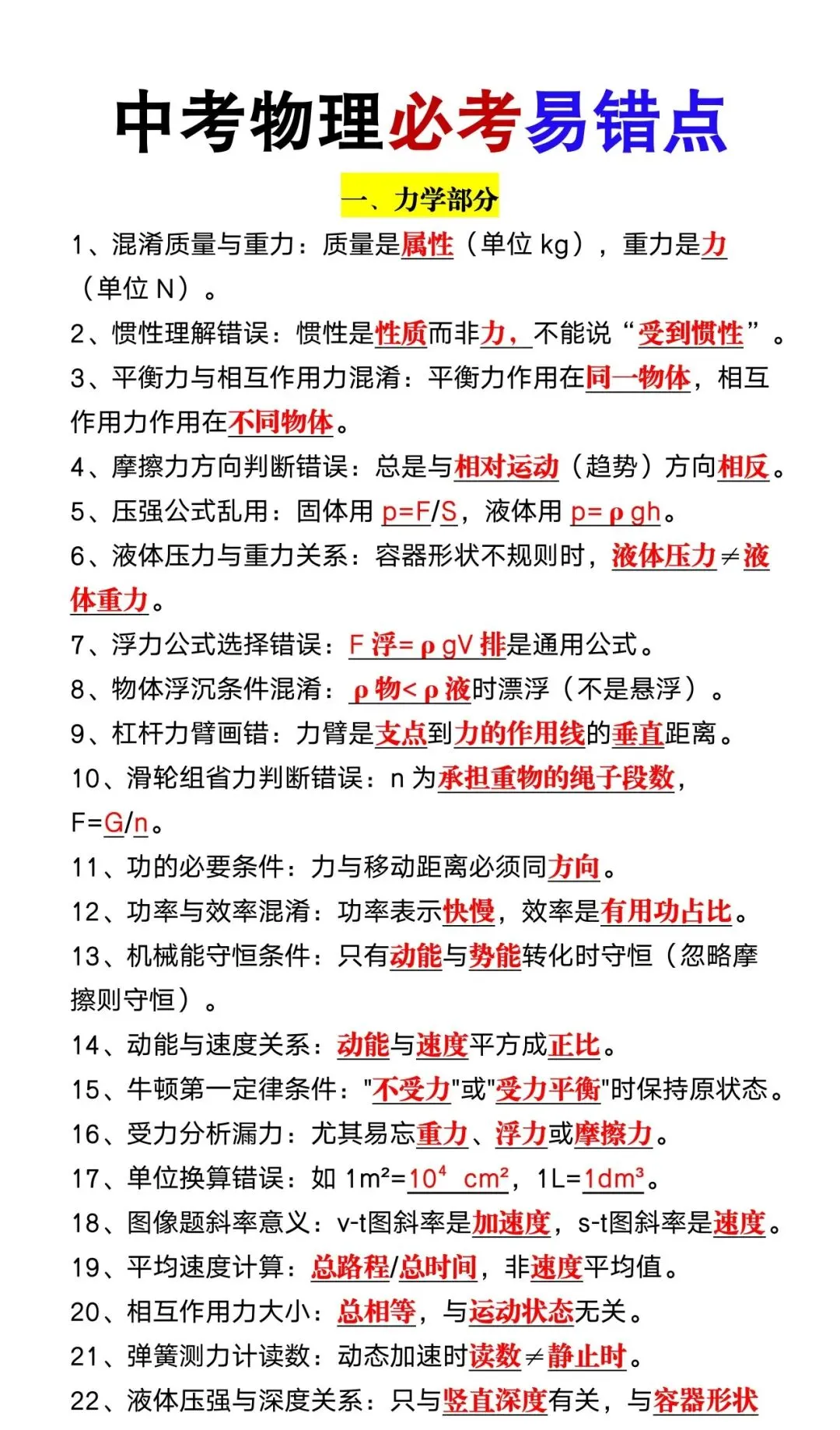 2026中考物理——70个常见隐含条件及易错点,高分必背,建议收藏掌握!-第5张图片-四季读书网