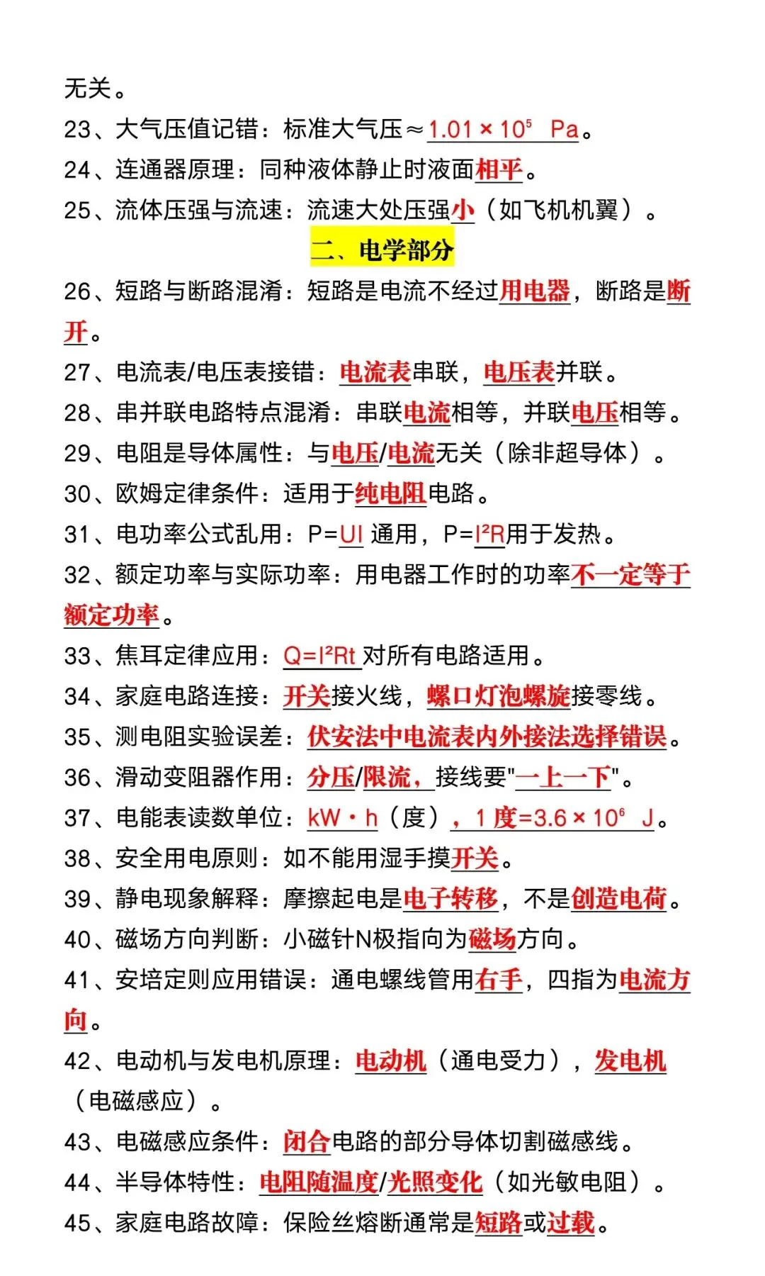 2026中考物理——70个常见隐含条件及易错点,高分必背,建议收藏掌握!-第6张图片-四季读书网