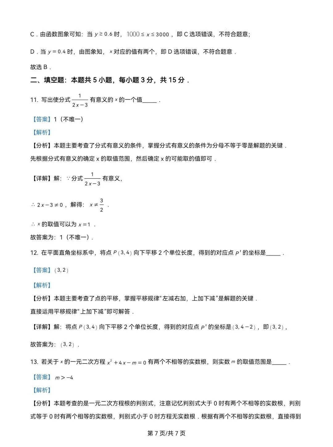 2025年山东省中考数学试题真题及参考答案 第16张