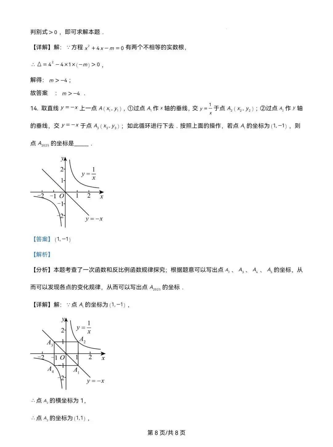 2025年山东省中考数学试题真题及参考答案 第17张
