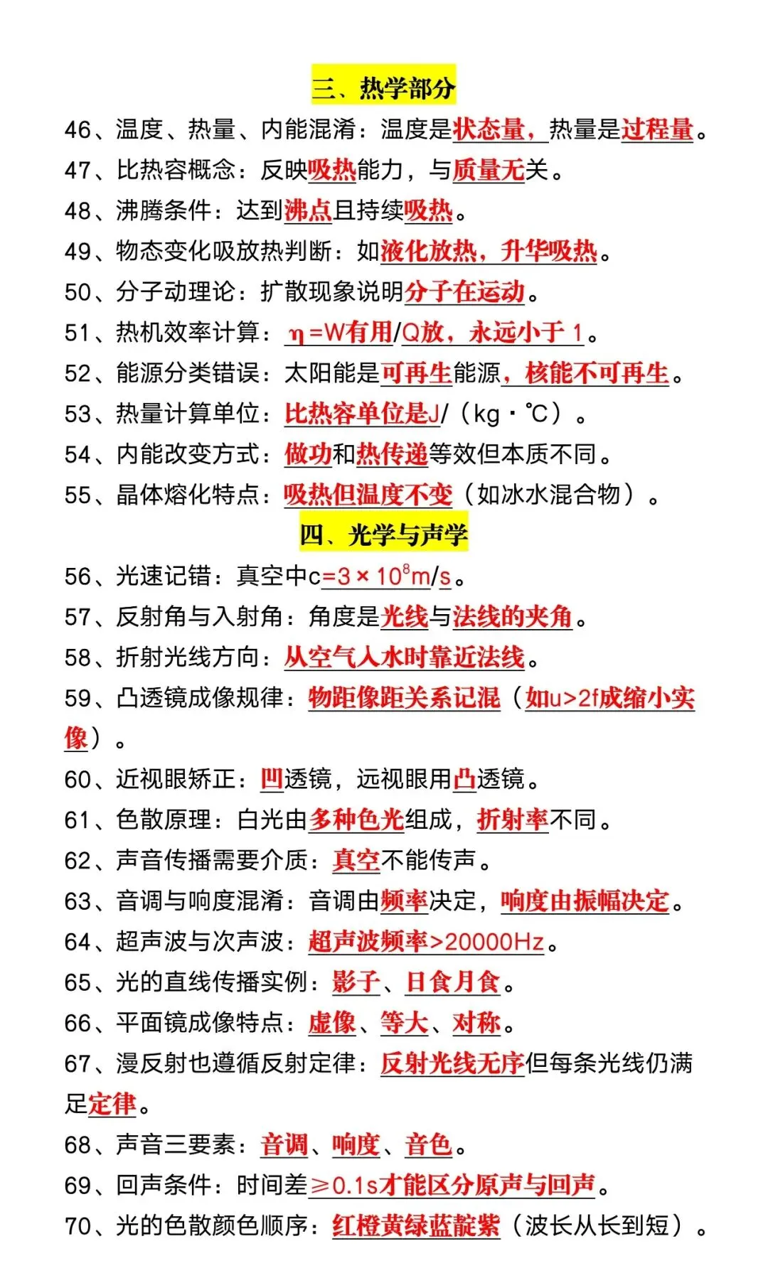 2026中考物理——70个常见隐含条件及易错点,高分必背,建议收藏掌握!-第7张图片-四季读书网