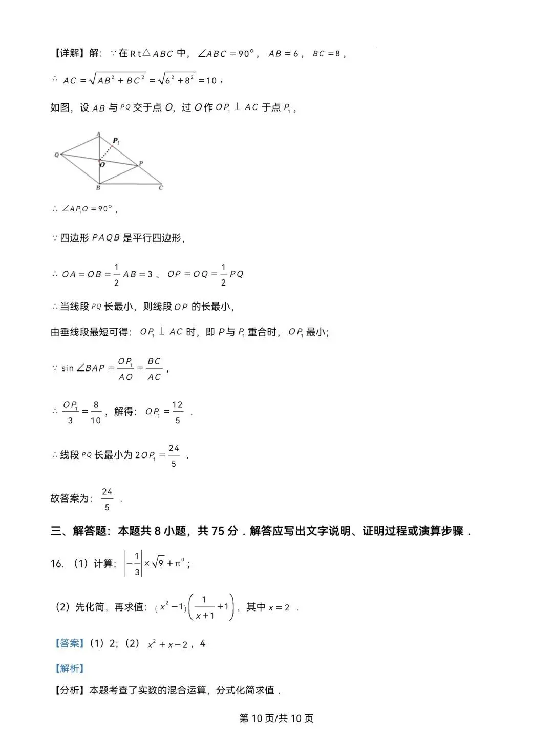 2025年山东省中考数学试题真题及参考答案 第19张
