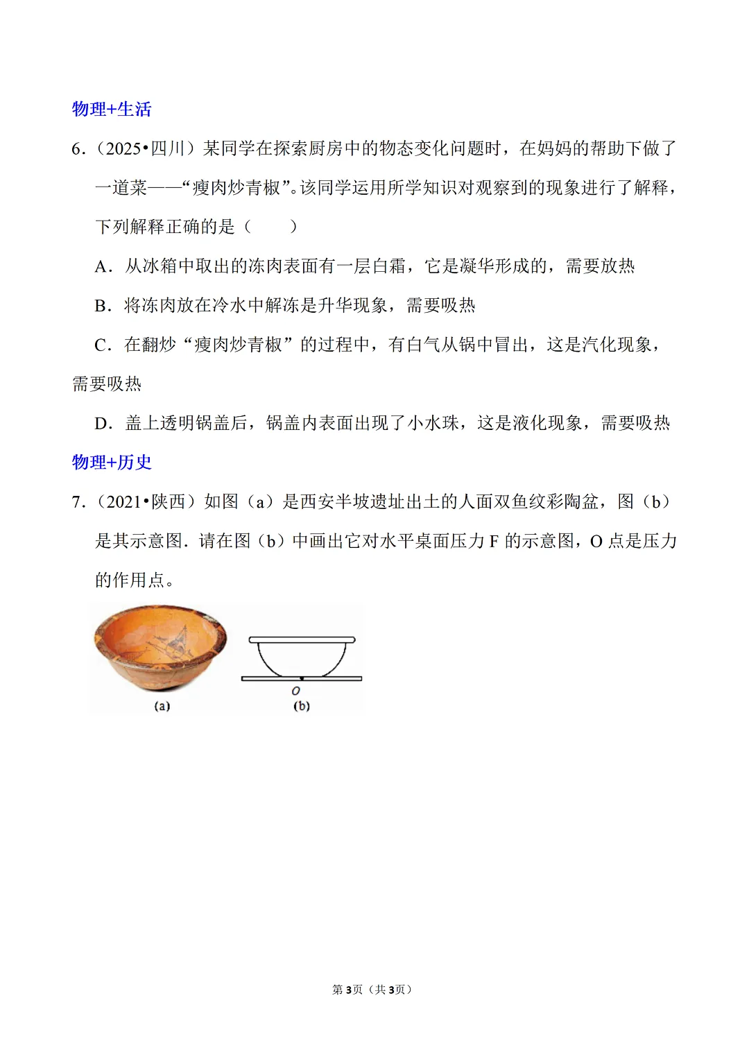 中考命题新趋势:跨学科原来这样考!(含典型例题及答案) 第4张