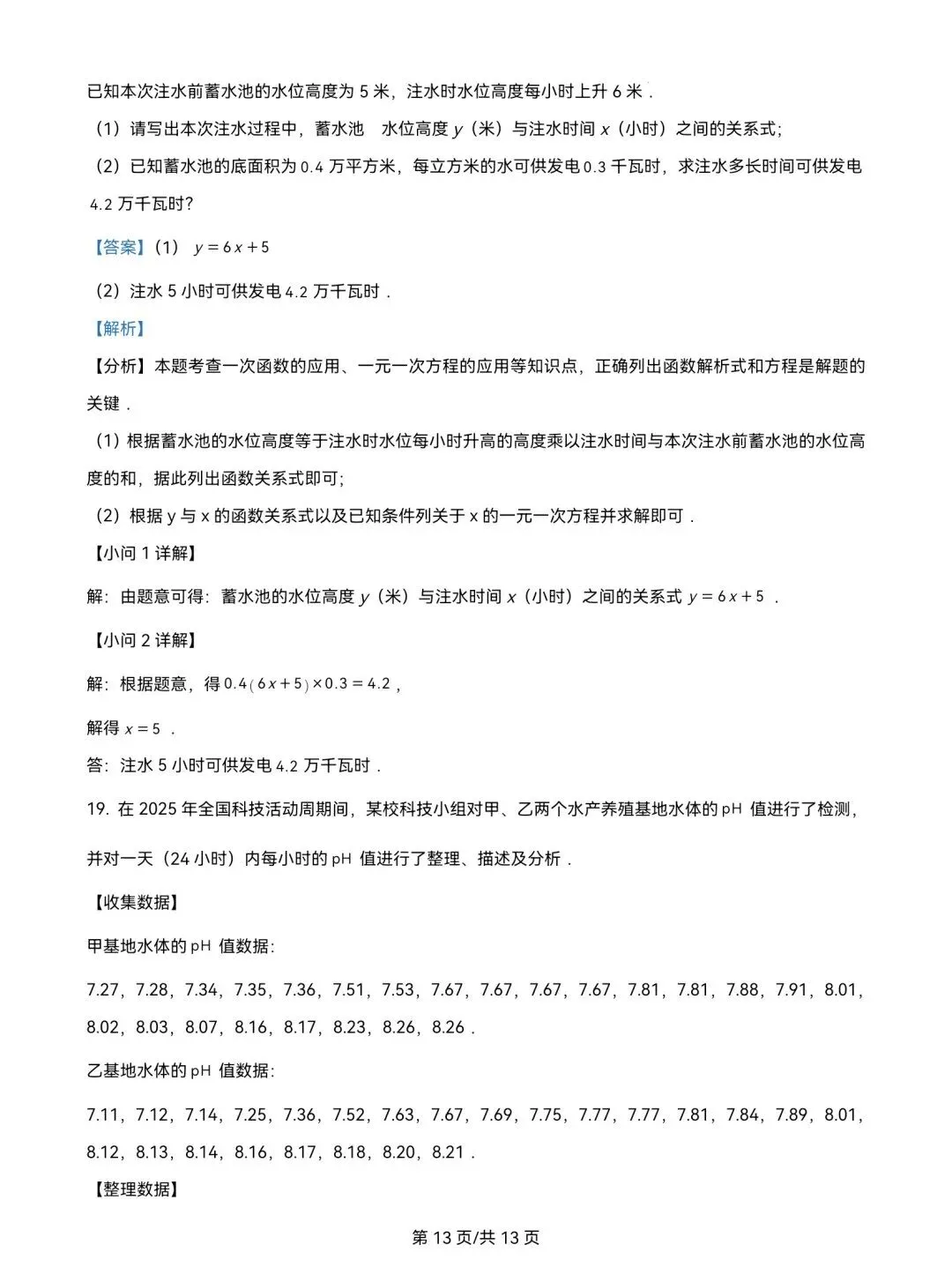 2025年山东省中考数学试题真题及参考答案 第22张