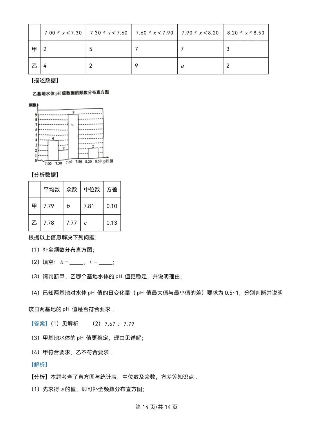 2025年山东省中考数学试题真题及参考答案 第23张