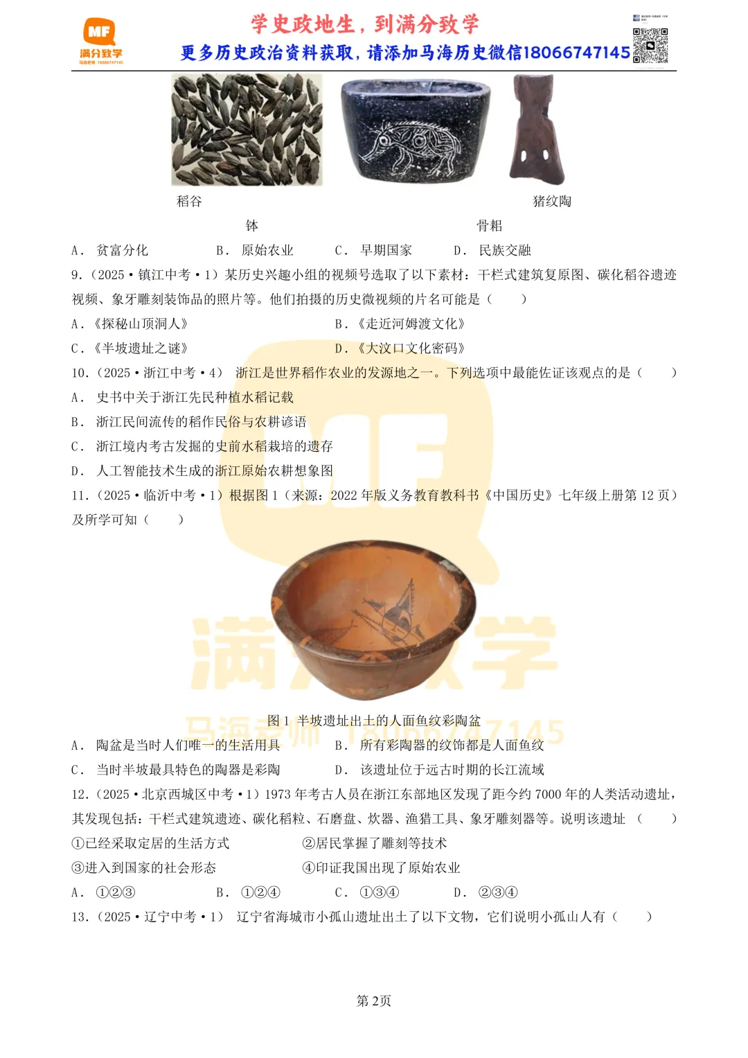 2025年全国省市中考真题汇编:百题专练系列——中国古代史(二) 第2张