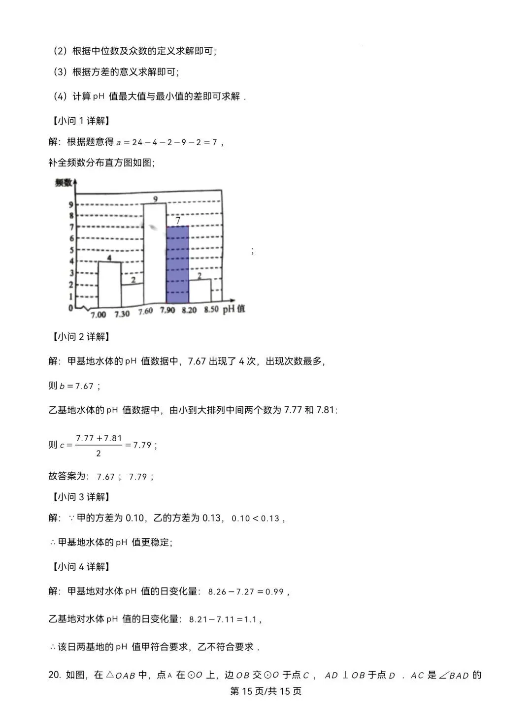 2025年山东省中考数学试题真题及参考答案 第24张