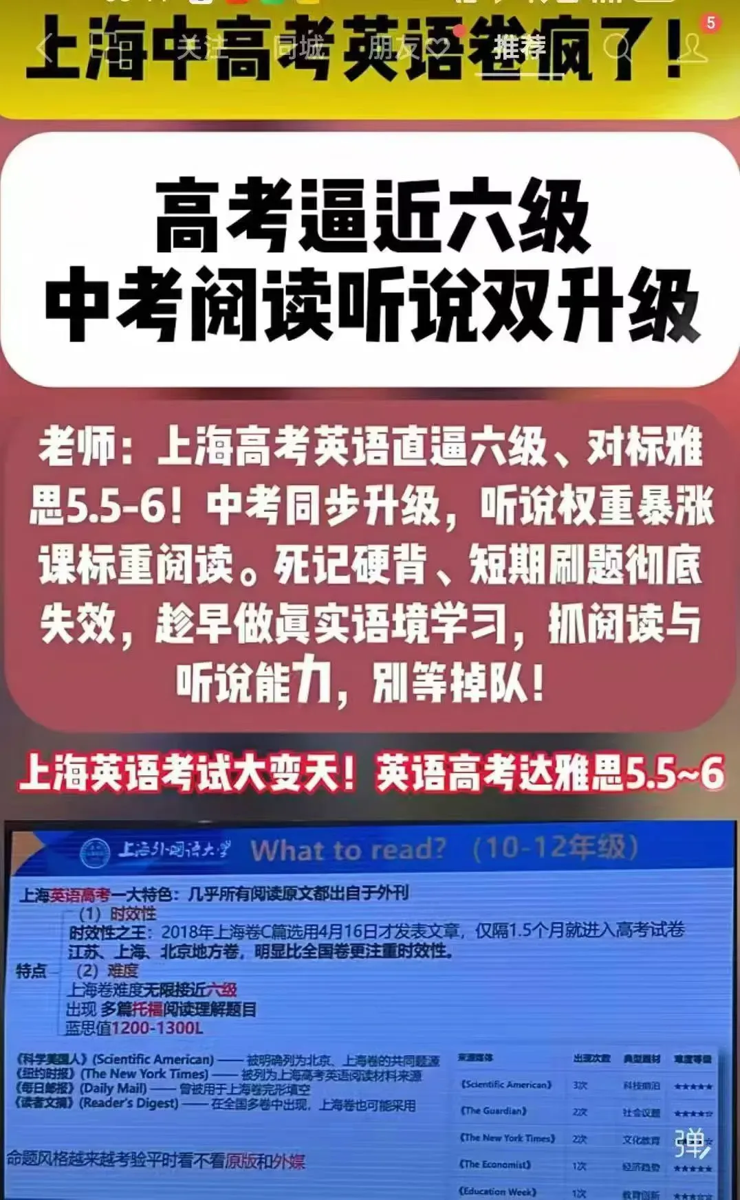 英语高考难度逼近六级,中考阅读听说双升级,到底发生了什么?-第2张图片-四季读书网