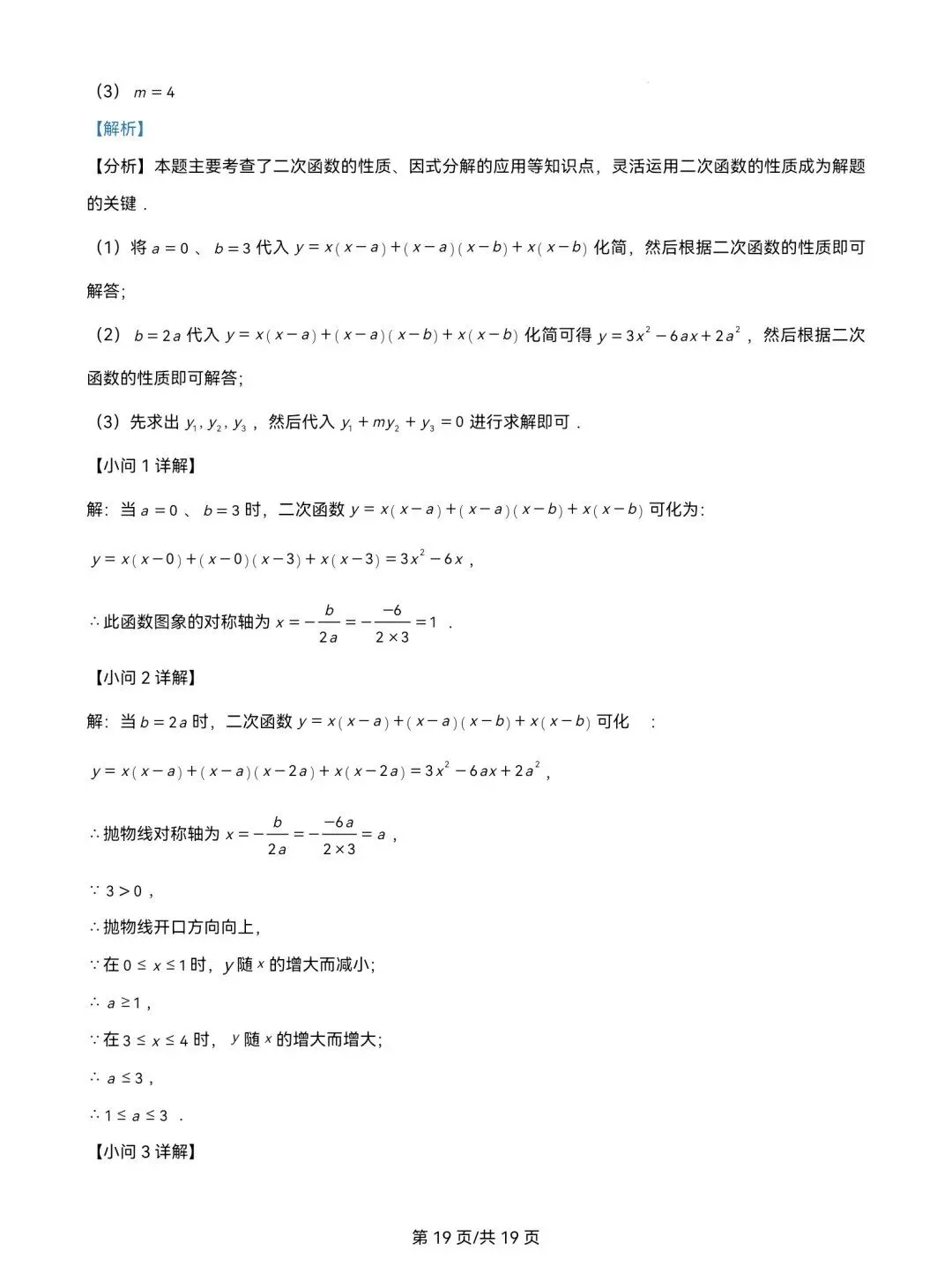 2025年山东省中考数学试题真题及参考答案 第28张