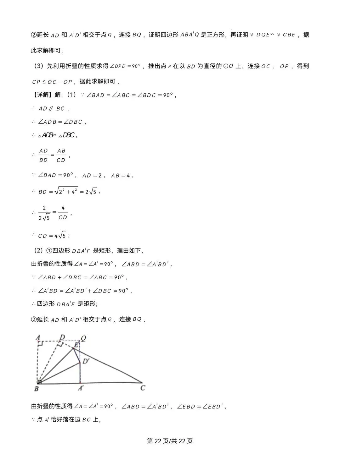 2025年山东省中考数学试题真题及参考答案 第31张