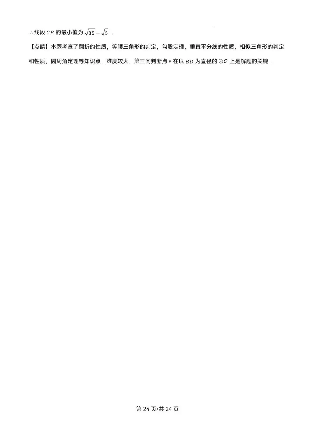 2025年山东省中考数学试题真题及参考答案 第33张