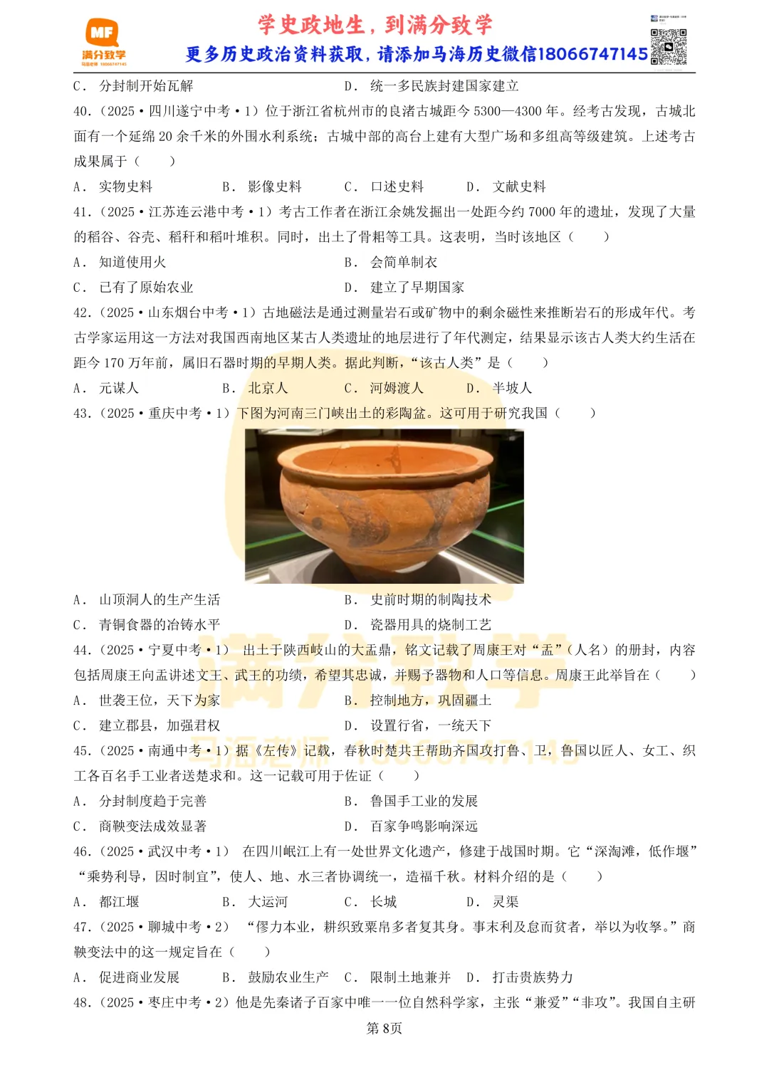 2025年全国省市中考真题汇编:百题专练系列——中国古代史(二) 第8张