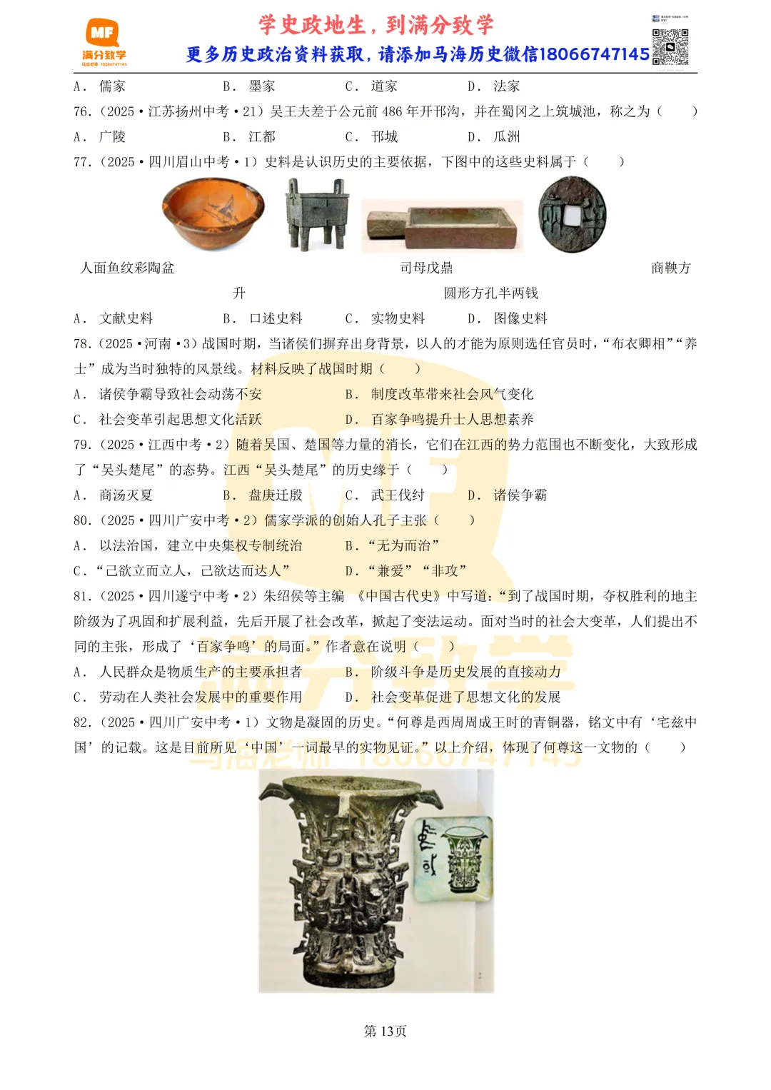 2025年全国省市中考真题汇编:百题专练系列——中国古代史(二) 第13张