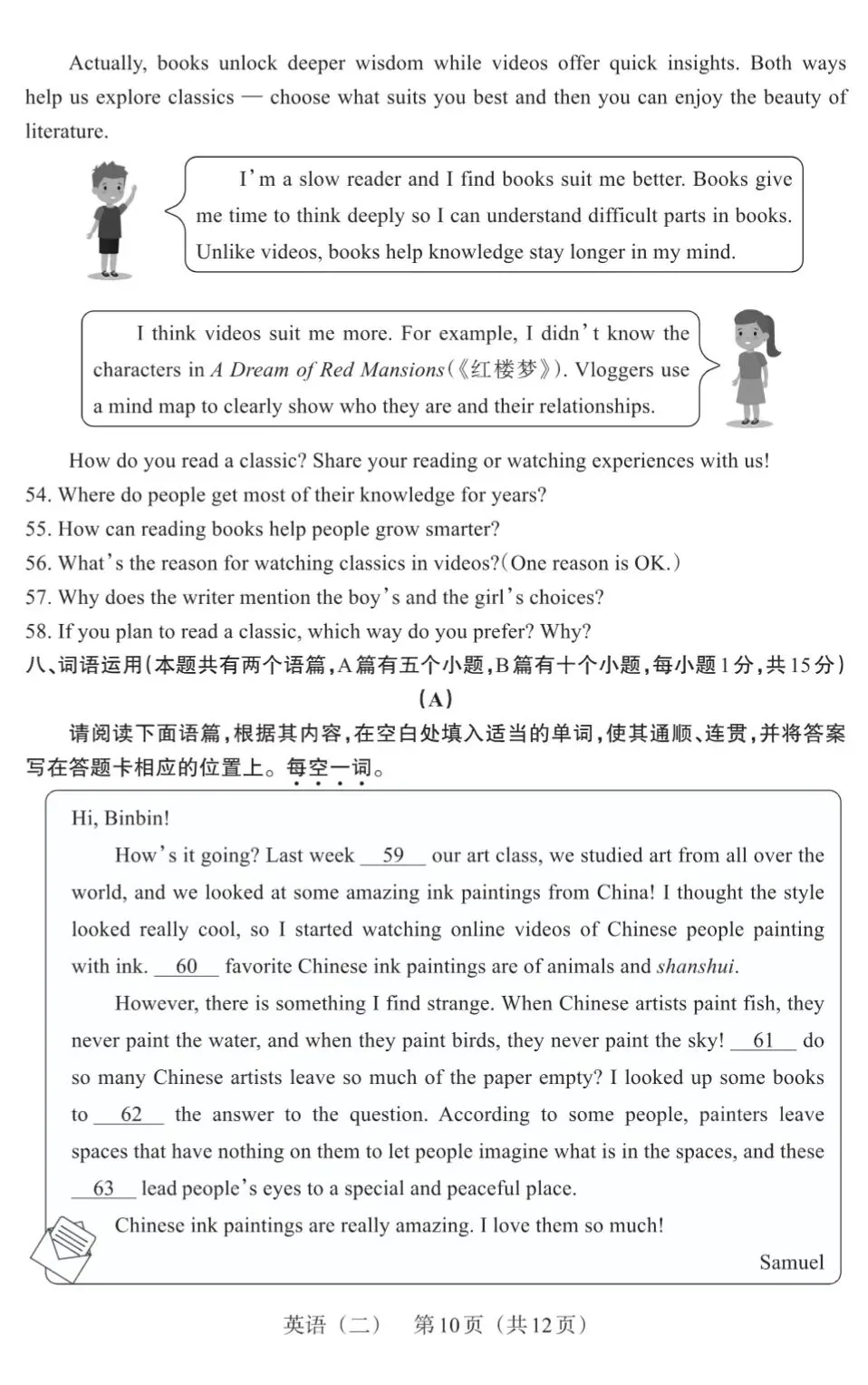 【百校联考】2025年山西中考模拟百校联考(二)英语试卷+听力+答案 第11张