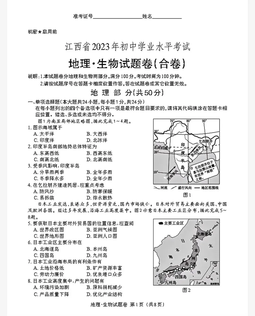 【最新完整】2026江西省中考地理生物历年真题汇编(打印下载) 第14张 【最新完整】2026江西省中考地理生物历年真题汇编(打印下载) 第14张