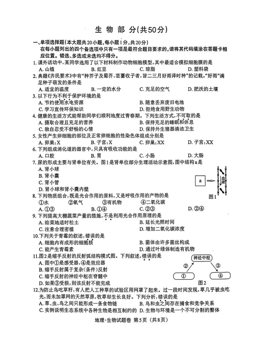 【最新完整】2026江西省中考地理生物历年真题汇编(打印下载) 第15张 【最新完整】2026江西省中考地理生物历年真题汇编(打印下载) 第15张