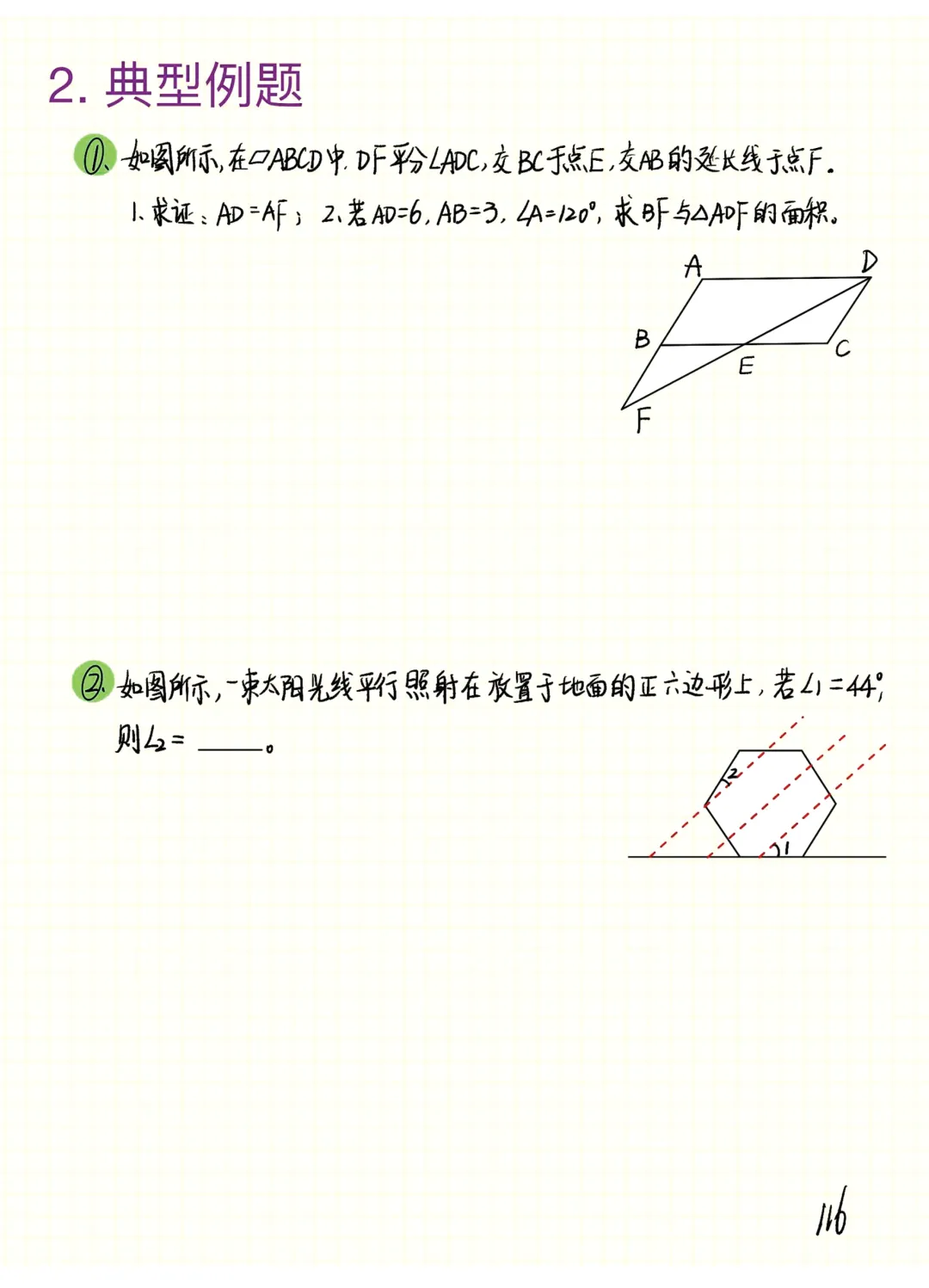 中考数学 | 常考重难几何笔记之四边形专题精讲精炼 第6张