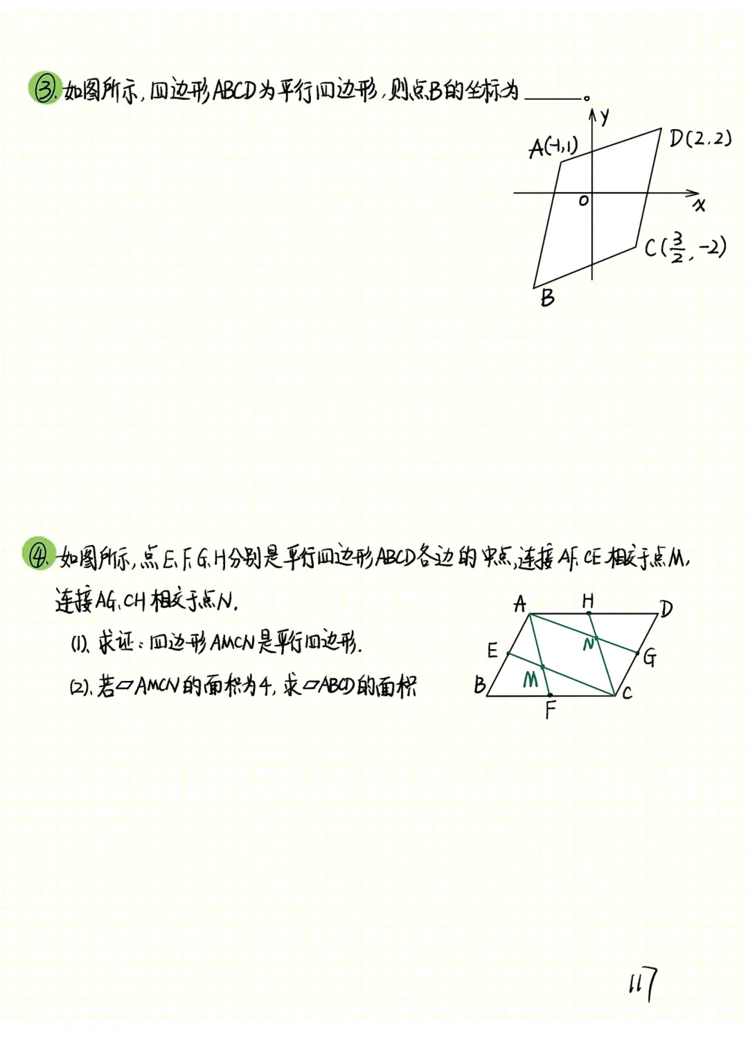 中考数学 | 常考重难几何笔记之四边形专题精讲精炼 第7张
