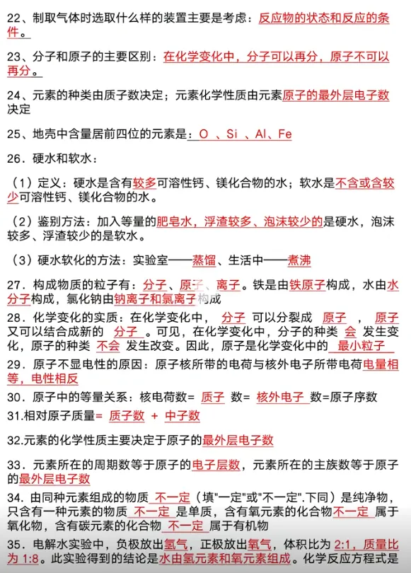 中考化学70个必背核心考点,记住等于多拿10分,电子版可打印 第4张