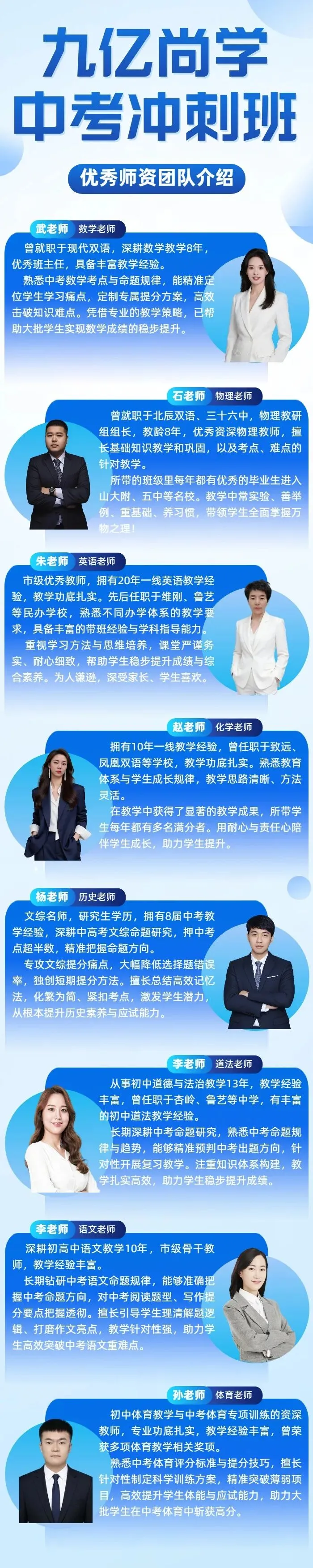 九亿尚学 | 全封闭 · 中考百日冲刺 太原最低价 教育质量天花板 火热招生,席位不多,火速报名! 第18张