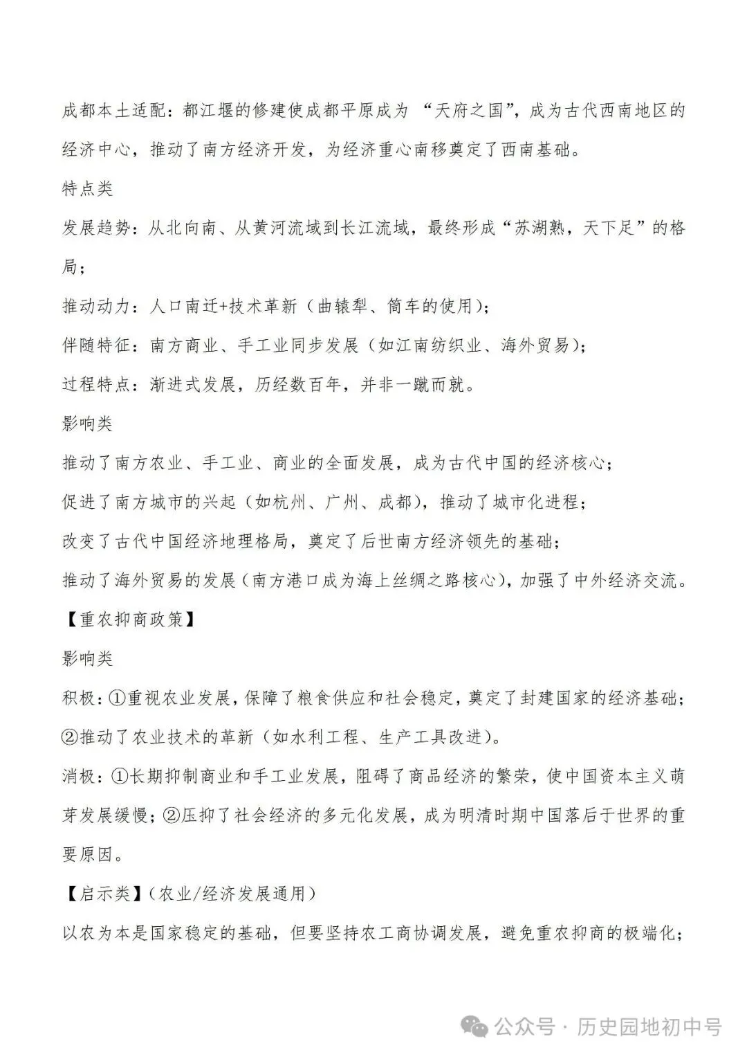 2026年中考历史高分宝典——答题技巧及核心考点 第10张