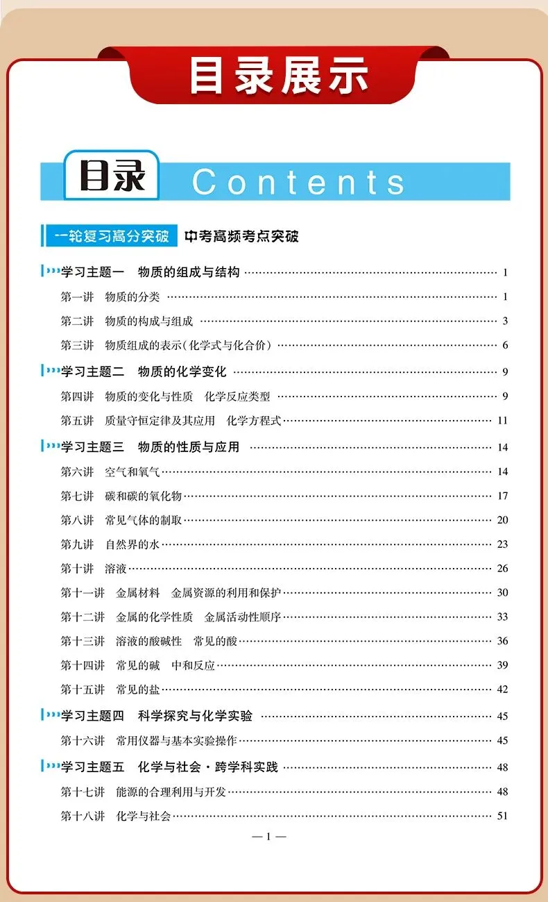 2026中考化学备考抢分宝典:九下易错易混避陷阱(可下载) 第9张