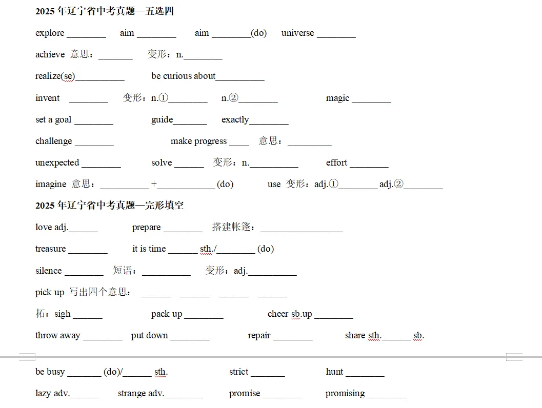 2025年辽宁省中考真题五选四&完形填空词汇拓展 第1张