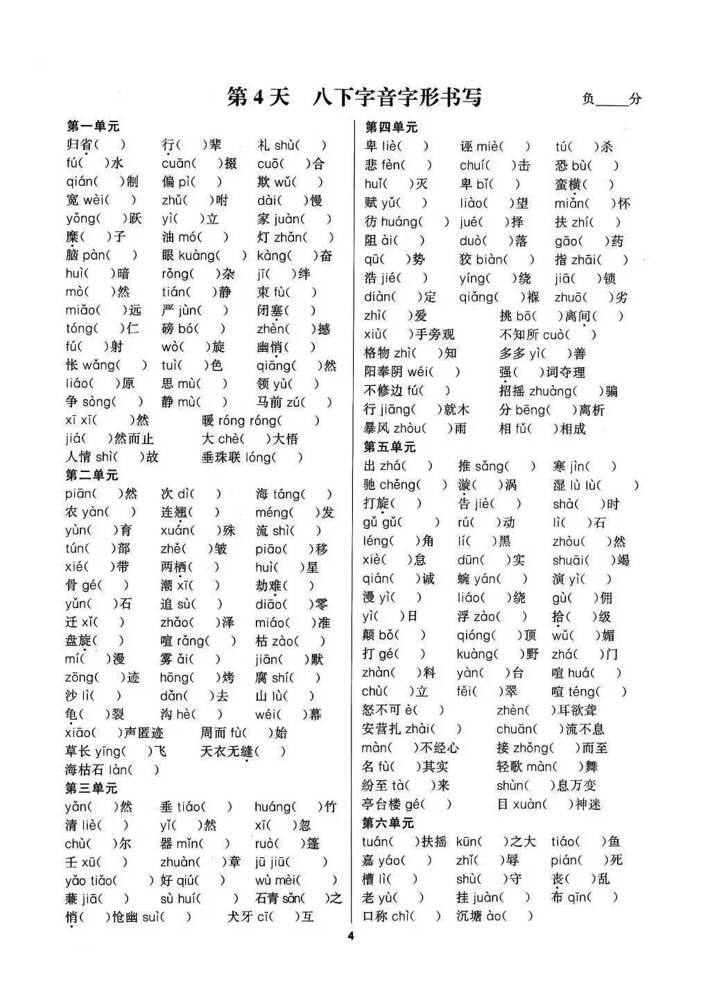 中考复习进,字音字形这样默写不会的也会了 第4张