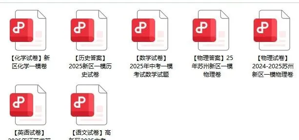 2026 苏州中考:超短学期!关键时间轴速览!(内含一模全部真题领取) 第35张