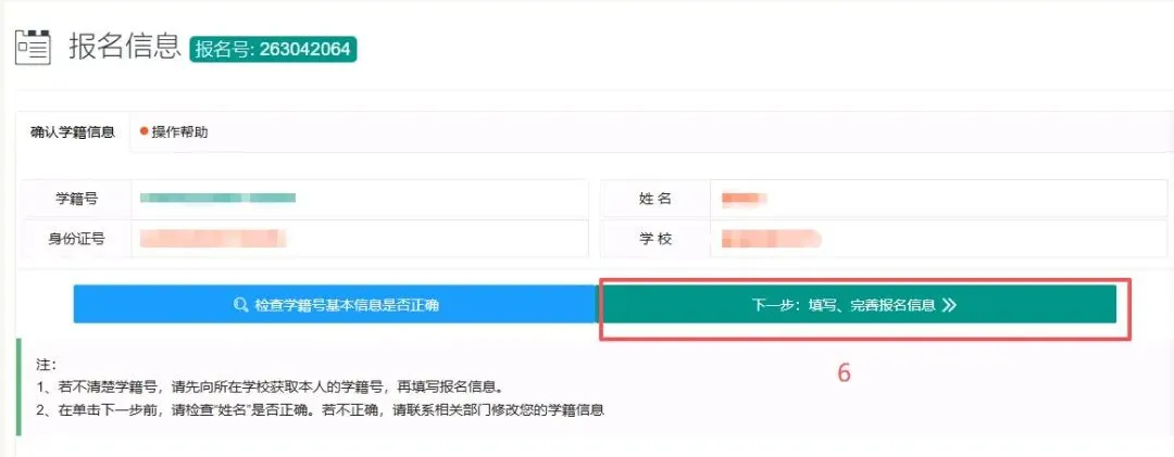 (填报流程)看过来,中考报名 第3张