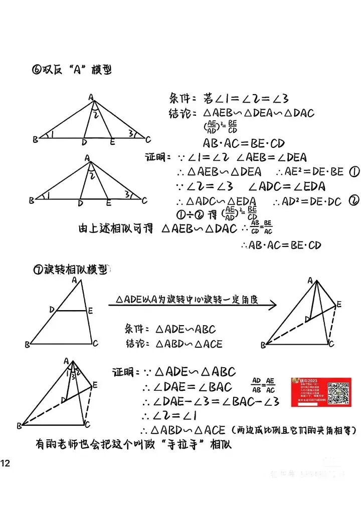 中考必考_16个相似模型 第4张